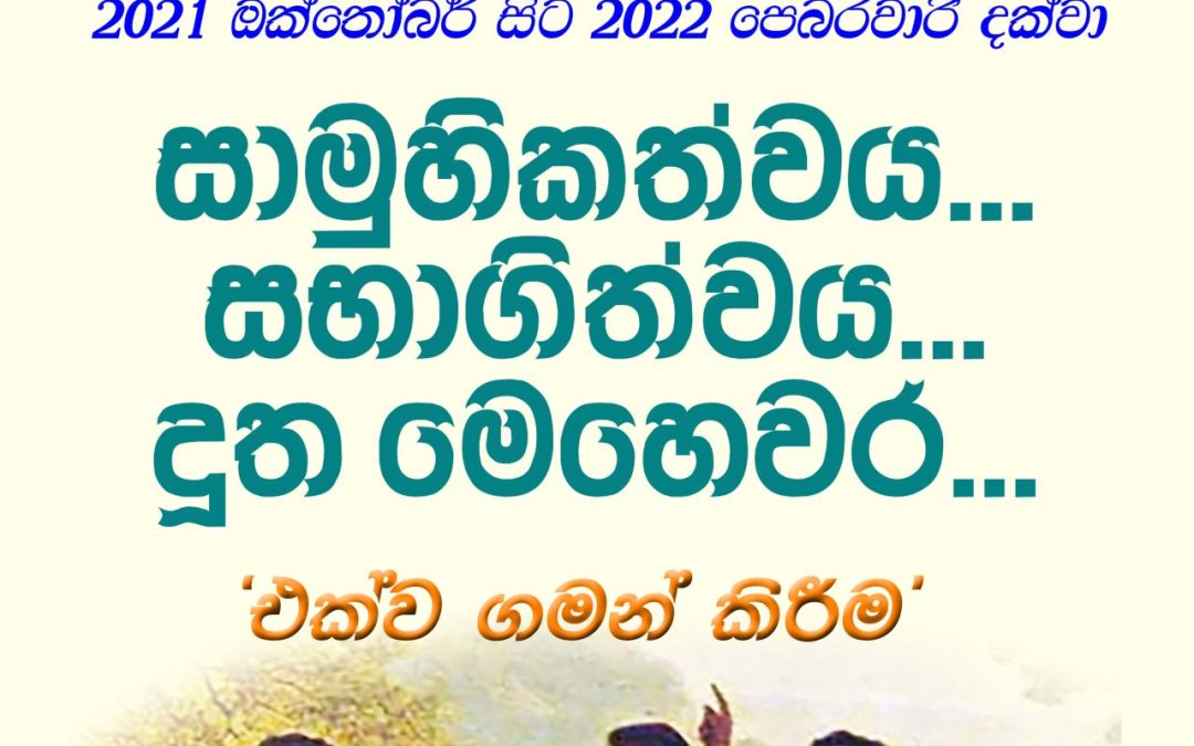 SRI LANKA, Diocese of Galle, Galle
